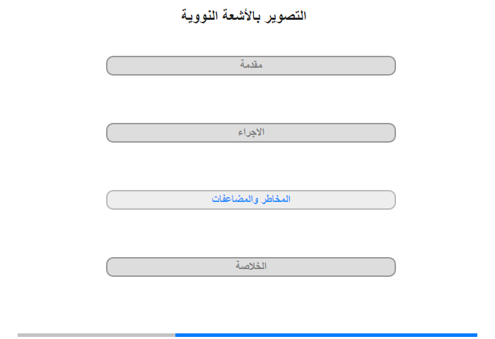 المخاطر والمضاعفات