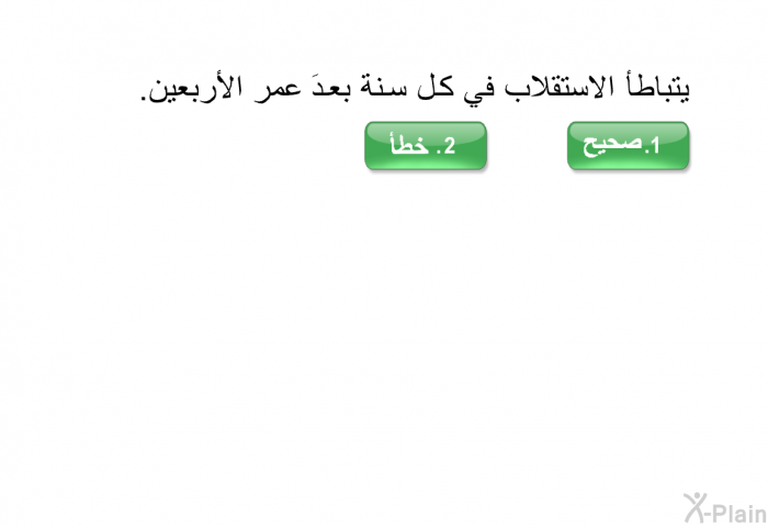 يتباطأ الاستقلاب في كل سنة بعدَ عمر الأربعين.