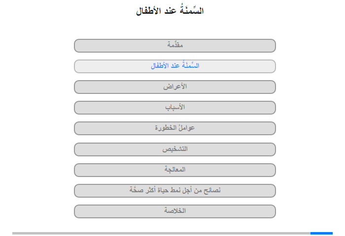 السِّمنَةُ عند الأطفال