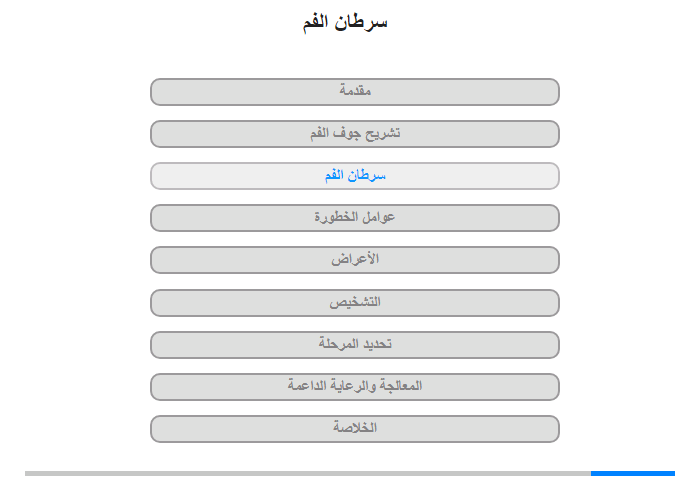 سرطان الفم