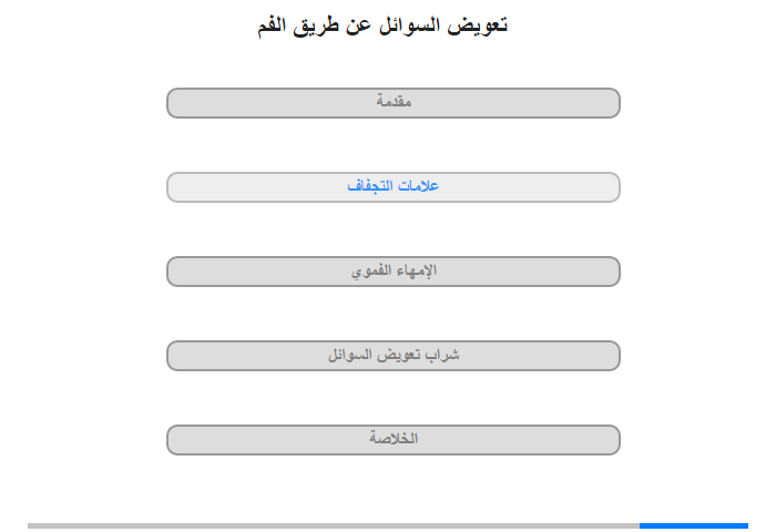 علاماتُ التجفاف