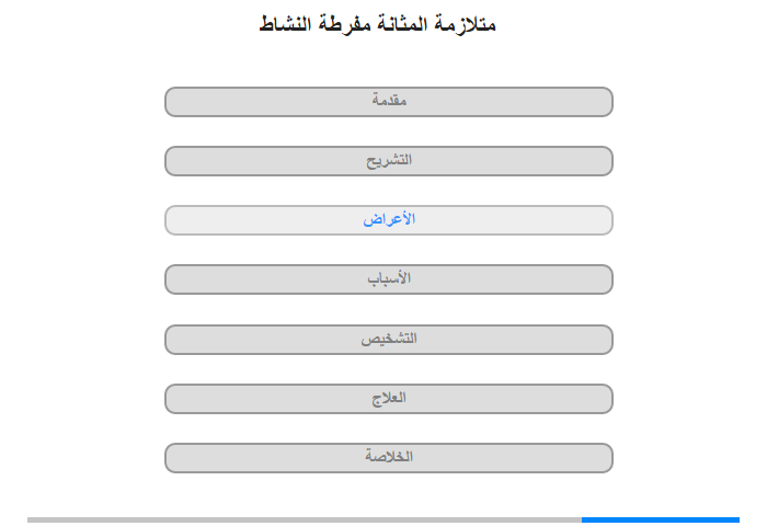 الأعراض