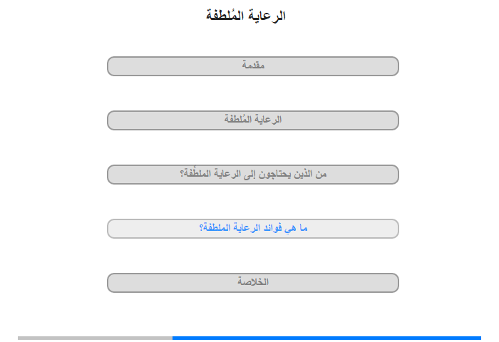 ما هي فوائد الرعاية الملطفة؟