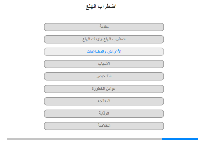 الأعراض والمضاعفات