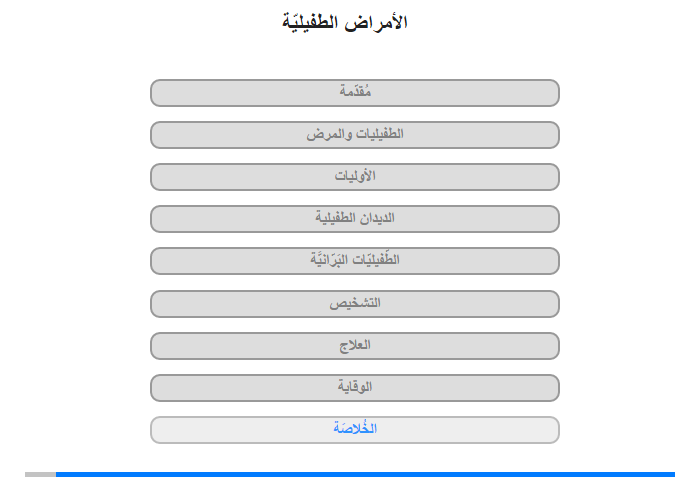 الخُلاصَة