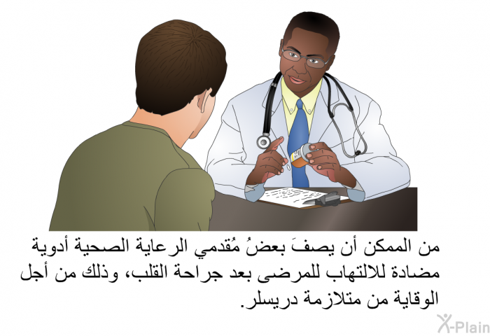من الممكن أن يصفَ بعضُ مُقدمي الرعاية الصحية أدوية مضادة للالتهاب للمرضى بعد جراحة القلب، وذلك من أجل الوقاية من متلازمة دريسلر.