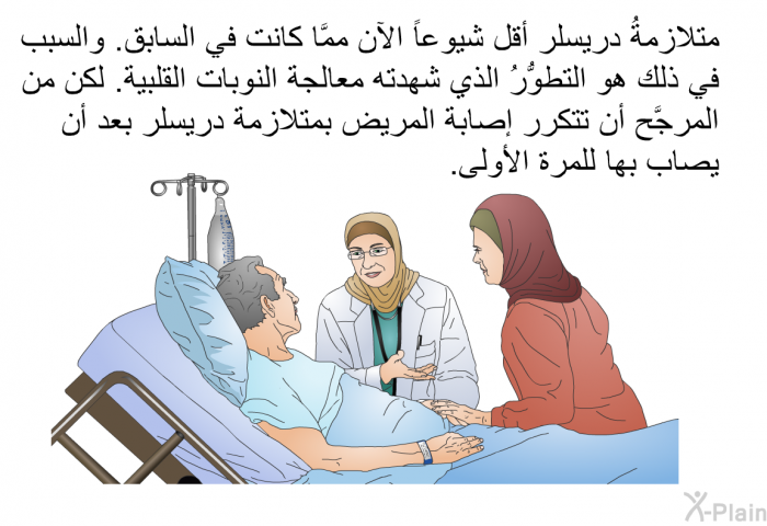 متلازمةُ دريسلر أقل شيوعاً الآن ممَّا كانت في السابق. والسبب في ذلك هو التطوُّرُ الذي شهدته معالجة النوبات القلبية. لكن من المرجَّح أن تتكرر إصابة المريض بمتلازمة دريسلر بعد أن يصاب بها للمرة الأولى.
