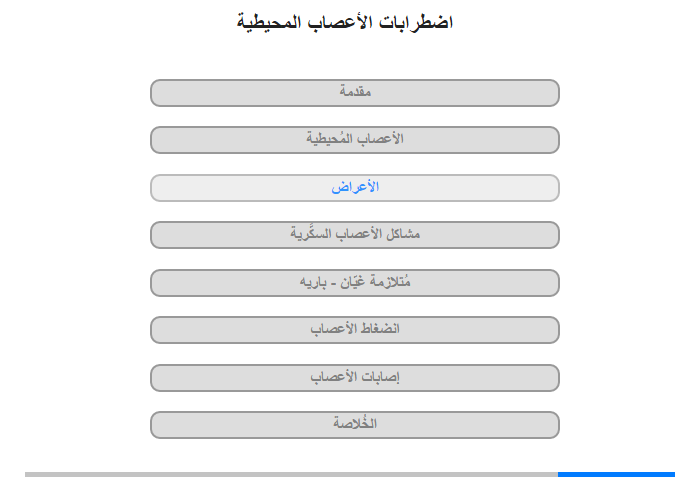 الأعراض