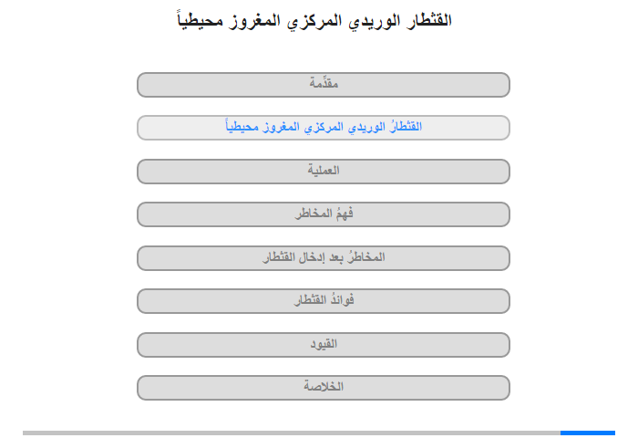 القثطارُ الوريدي المركزي المغروز محيطياً