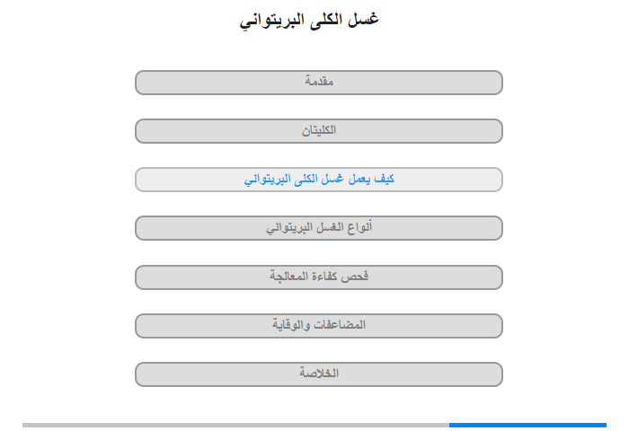 كيف يعمل غسل الكلى البريتواني