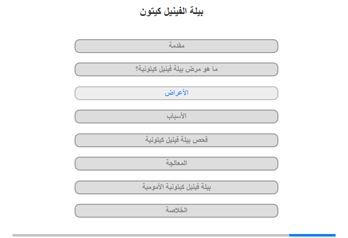 الأعراض