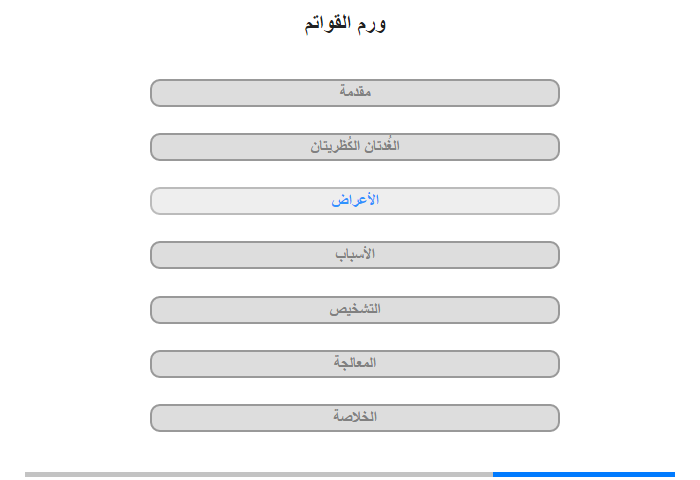 الأعراض