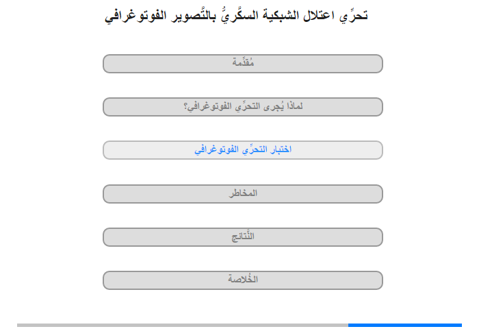 اختبار التحرِّي الفوتوغرافي