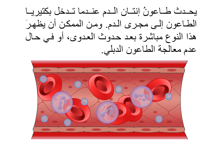 يحدث طاعونُ إنتان الدم عندما تدخل بكتيريا الطاعون إلى مجرى الدم. ومن الممكن أن يظهرَ هذا النوع مباشرة بعد حدوث العدوى، أو في حال عدم معالجة الطاعون الدبلي.