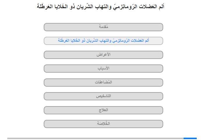 ألم العَضلات الرّوماتِزميّ والتهاب الشّريان ذو الخَلايا العَرطَلة