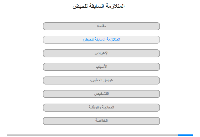 المتلازمة السابقة للحيض