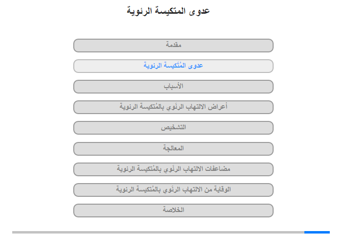 عدوى المُتَكيسة الرئوية