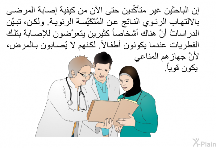 إن الباحثين غير متأكِّدين حتى الآن من كيفية إصابة المرضى بالالتهاب الرئوي الناتج عن المُتَكَيِّسة الرئوية. ولكن، تبيِّن الدراساتُ أنَّ هناك أشخاصاً كثيرين يتعرَّضون للإصابة بتلك الفطريات عندما يكونون أطفالاً. لكنهم لا يُصابون بالمرض، لأنَّ جهازهم المناعي يكون قوياً.