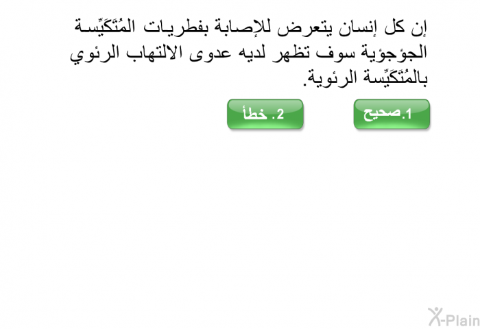 إن كل إنسان يتعرض للإصابة بفطريات المُتَكَيِّسة الجؤجؤية سوف تظهر لديه عدوى الالتهاب الرئوي بالمُتَكَيِّسة الرئوية.