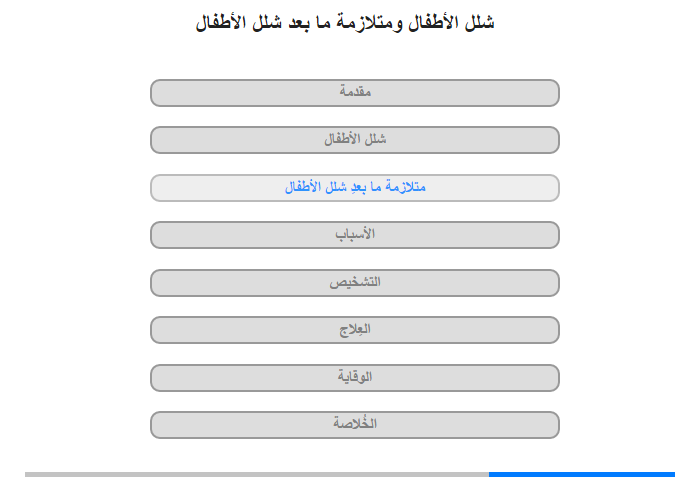 متلازمة ما بعدِ شلل الأطفال