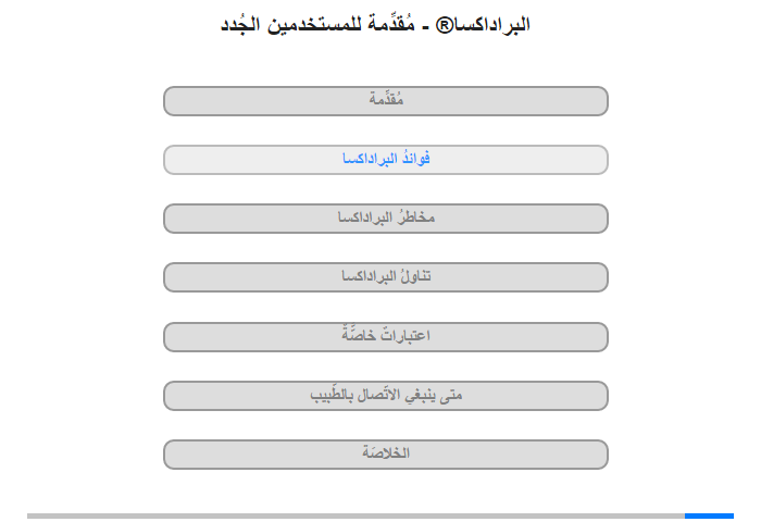 فوائدُ البراداكسا