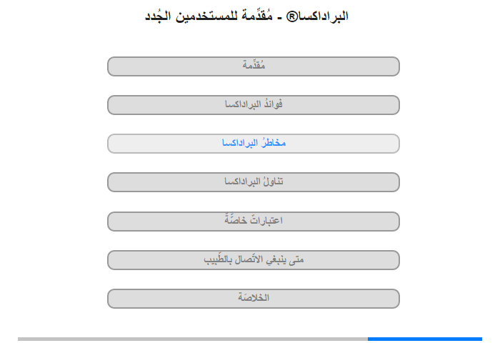 مخاطرُ البراداكسا