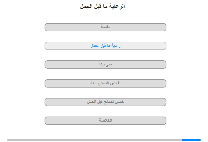 رعاية ما قبل الحمل