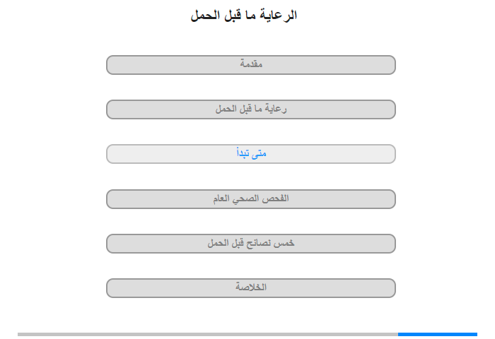 متى تبدأ رعاية ما قبل الحمل