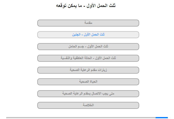 ثلث الحمل الأول - الجنين