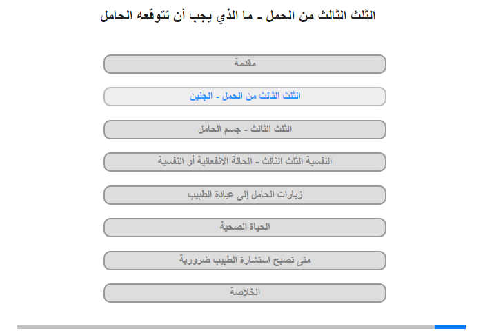 الثلث الثالث من الحمل - الجنين