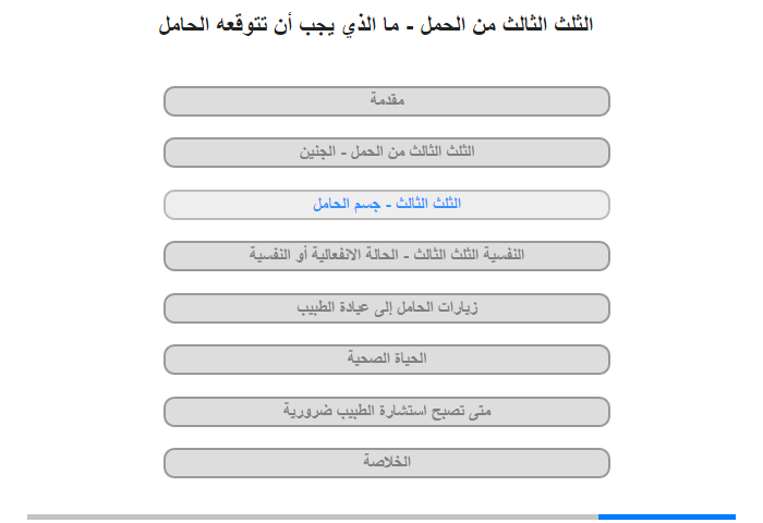 الثلث الثالث - جسم الحامل