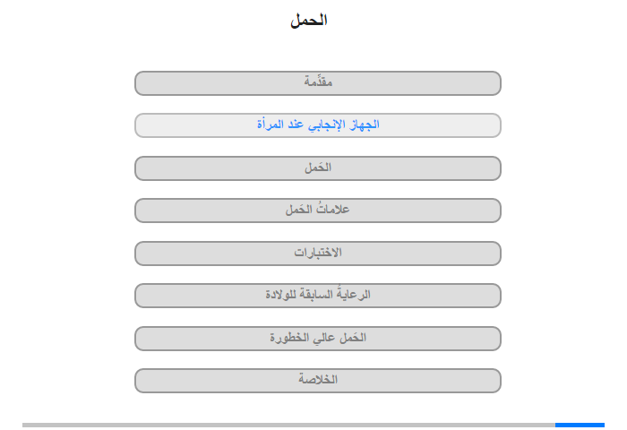 الجهاز الإنجابي عند المرأة