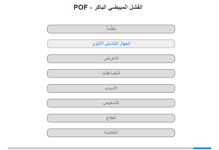 الجهاز التناسلي الأنثوي