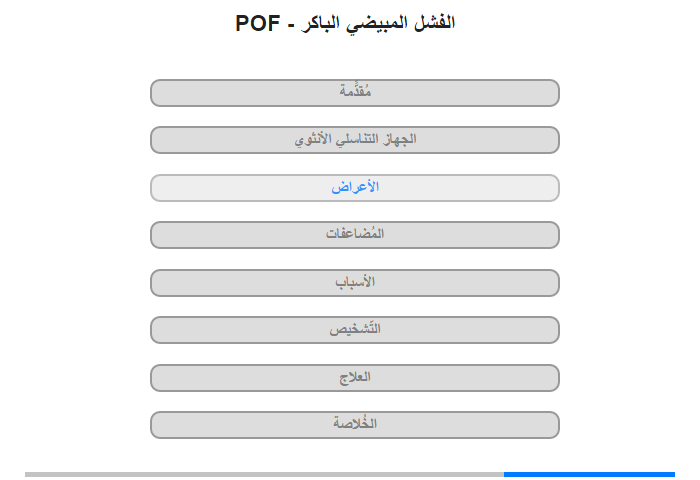 الأعراض