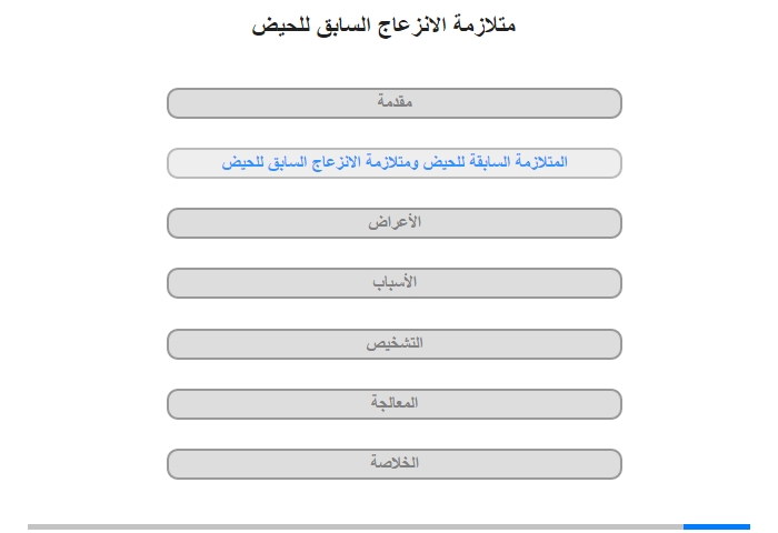 المتلازمة السابقة للحيض ومتلازمة الانزعاج السابق للحيض