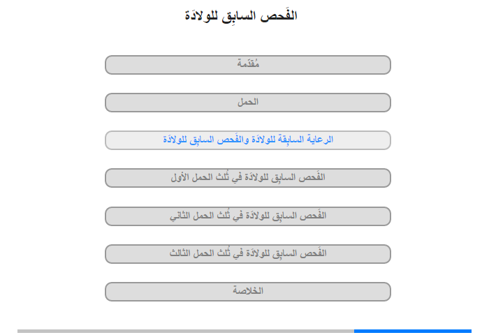 الرعاية السابِقة للولادَة والفَحص السابِق للولادَة