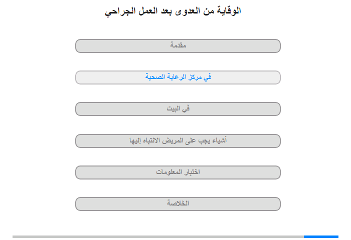 في مركز الرعاية الصحية