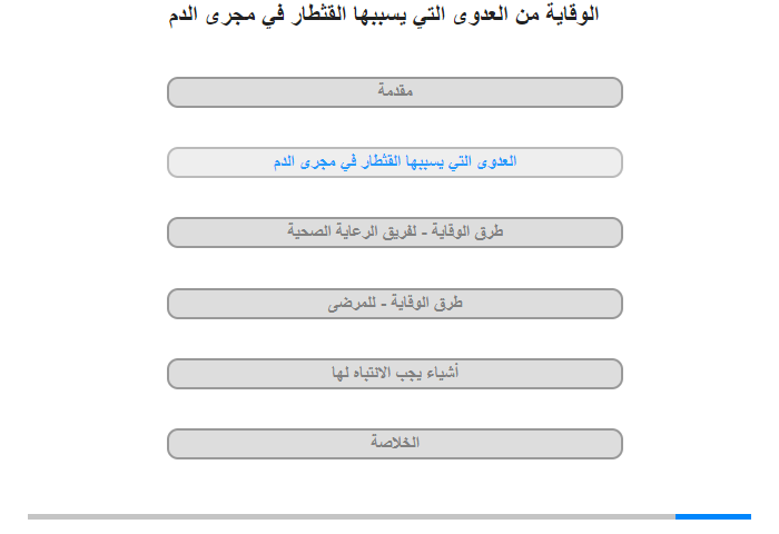 العدوى التي يسببها القثطار في مجرى الدم