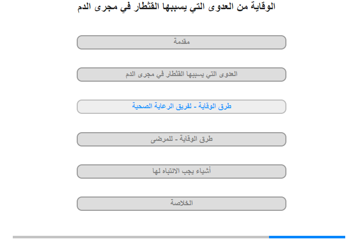 طرق الوقاية - لفريق الرعاية الصحية