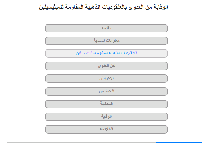 العنقوديات الذهبية المقاومة للميثيسيلين