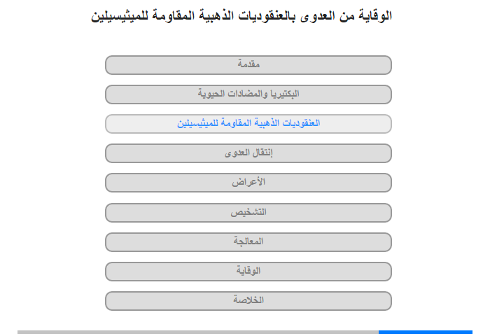 العنقوديات الذهبية المقاومة للميثيسيلين