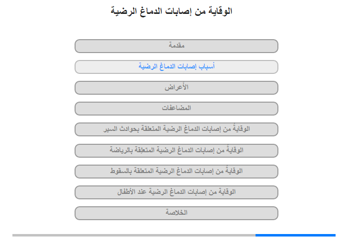 أسباب إصابات الدماغ الرضية