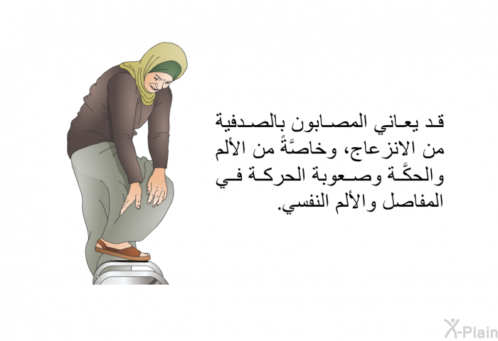 قد يعاني المصابون بالصدفية من الانزعاج، وخاصَّةً من الألم والحكَّة وصعوبة الحركة في المفاصل والألم النفسي.