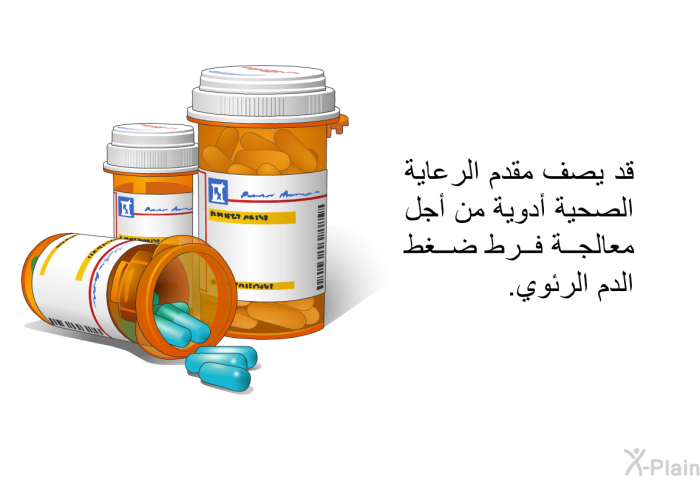 قد يصف مقدم الرعاية الصحية أدوية من أجل معالجة فرط ضغط الدم الرئوي.