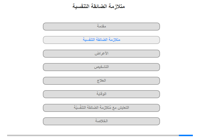 متلازمة الضائقة التنفسية