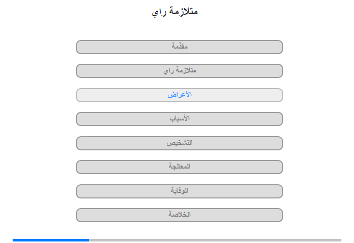 الأعراض