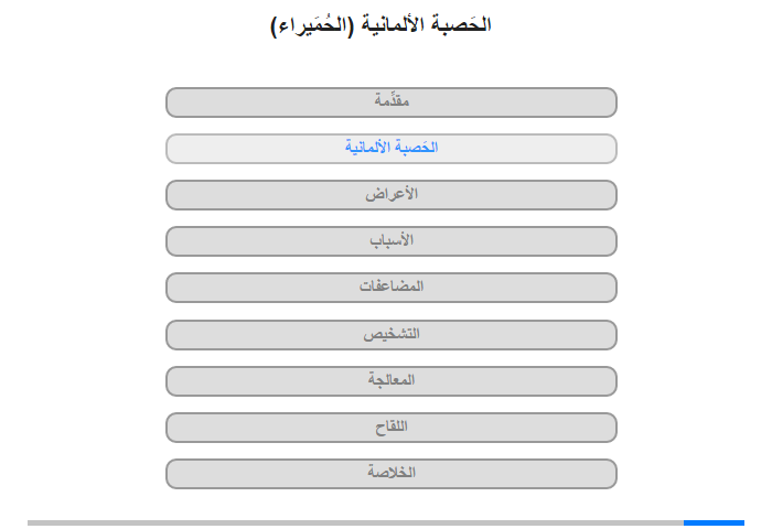 الحَصبة الألمانية