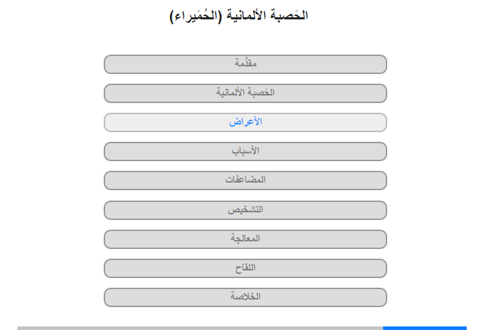 الأعراض