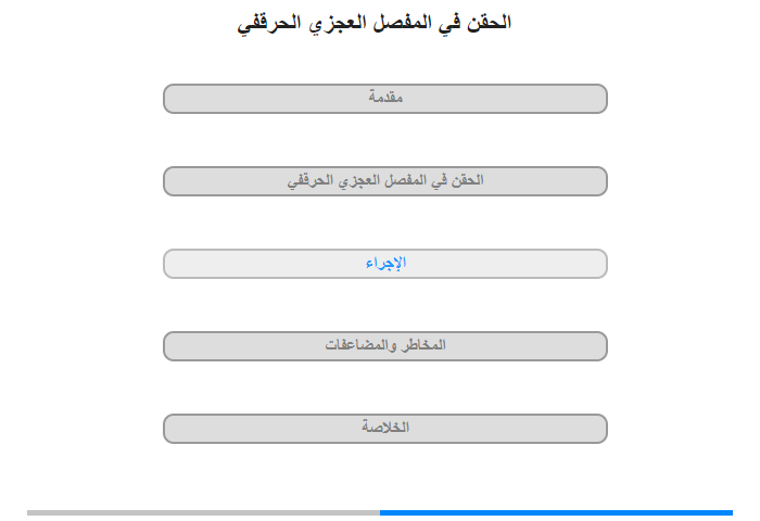الإجراء