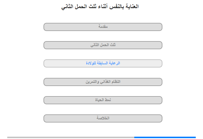 الرعايَة السابقة للولادة